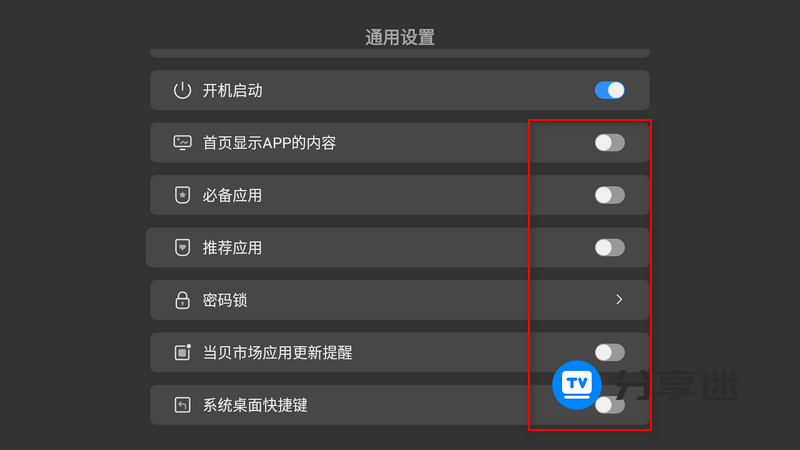 当贝桌面 v4.0 修改版|不升级无广告-第4张图片-分享迷 当贝桌面 v4.0 修改版|不升级无广告-第4张图片-分享迷